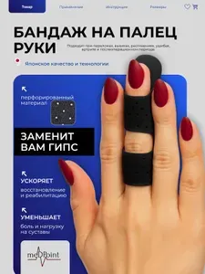 Бандаж на палец руки с перфорацией, фиксатор/ортез с металлической пластиной, универсальный левый/правый, для фиксации пальца после травмы