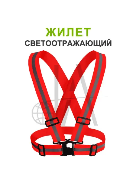 JIEAN Жилет светоотражающий