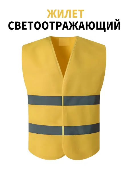 JIEAN светоотражающий жилет