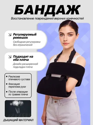 Бандаж на плечевой сустав;с фиксацией руки фиксатор для локтевого сустава и руки.
