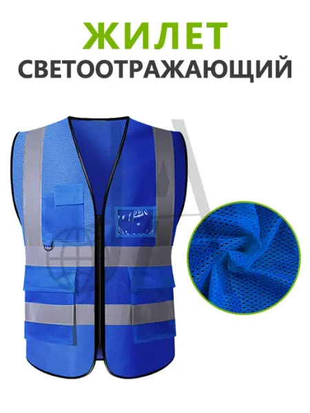 JIEAN Жилет светоотражающий