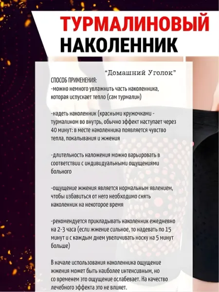 Турмалиновые наколенники для суставов, лечебные, согревающие бандажи 2 шт