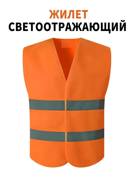JIEAN светоотражающий жилет