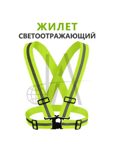 JIEAN Жилет светоотражающий
