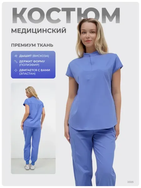Медицинский костюм хирургический