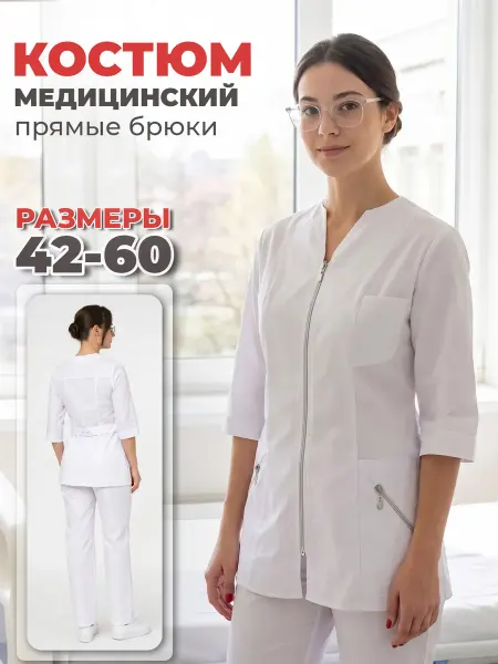 АЙБОЛИТ Медицинский костюм женский