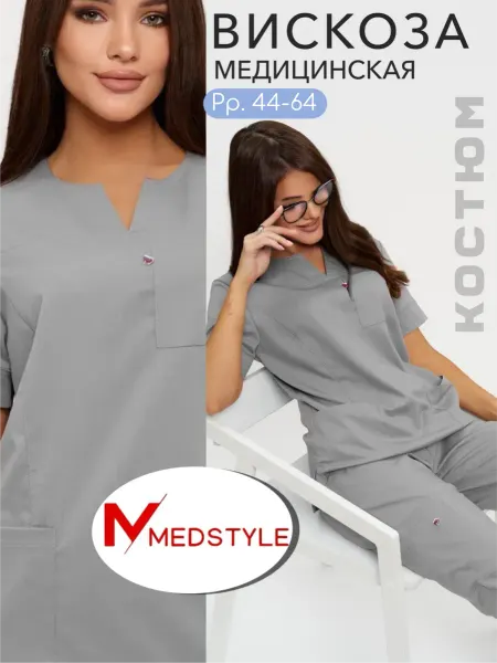 MedStyle Медицинский костюм женский