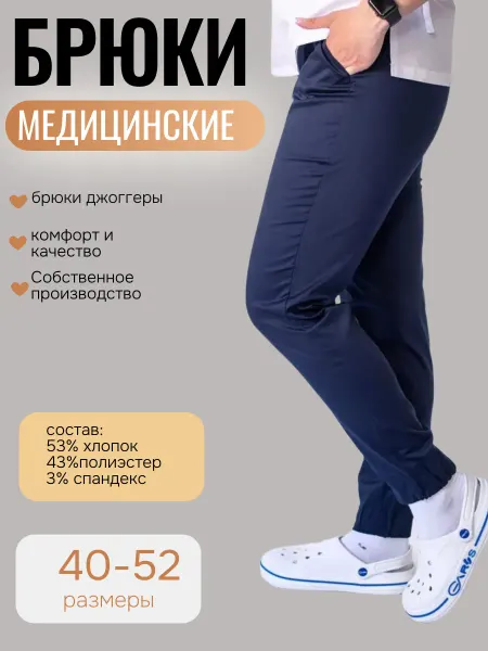 М-ФОРМА Брюки женские медицинские