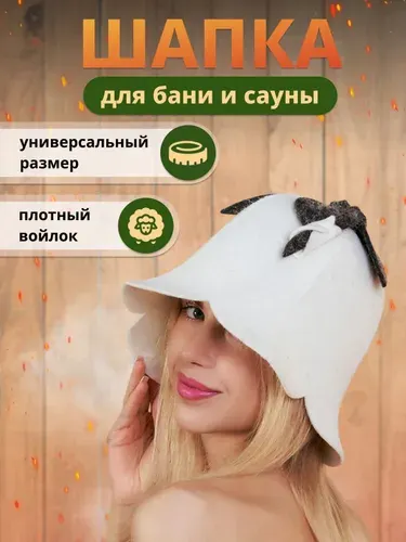 Шапка для бани и сауны, банная шапка принт Колокольчик, войлок