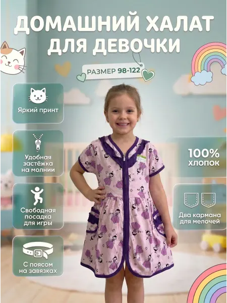 Халат домашний детский