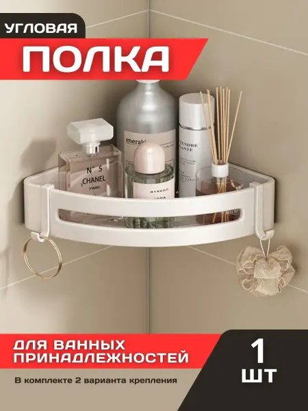Полка-органайзер для ванных принадлежностей