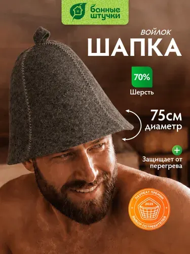 Шапка для бани и сауны Классика серая из войлока / Банные штучки