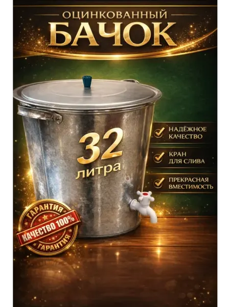 SMS Бак 32 л с краном (оцинкованный)