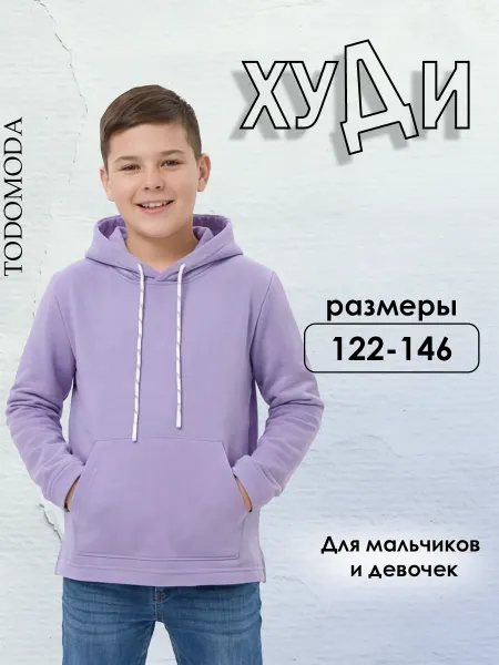 TodoModa Худи детское с начесом