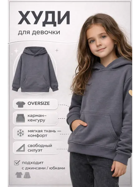 Практичное детское худи с капюшоном