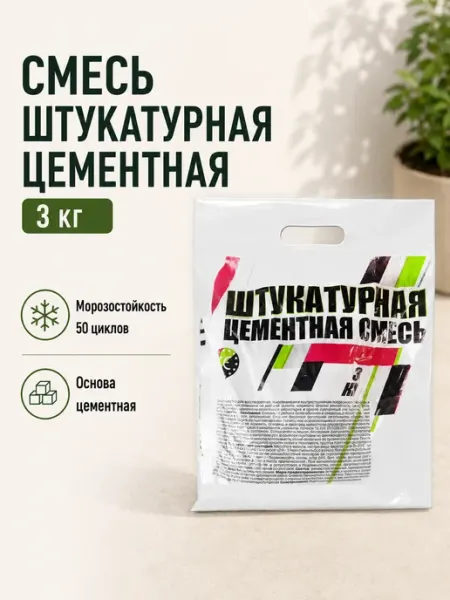 Смесь штукатурная цементная, 3 кг