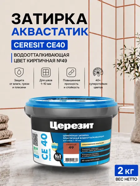 Церезит Затирка водоотталкивающая 2 кг