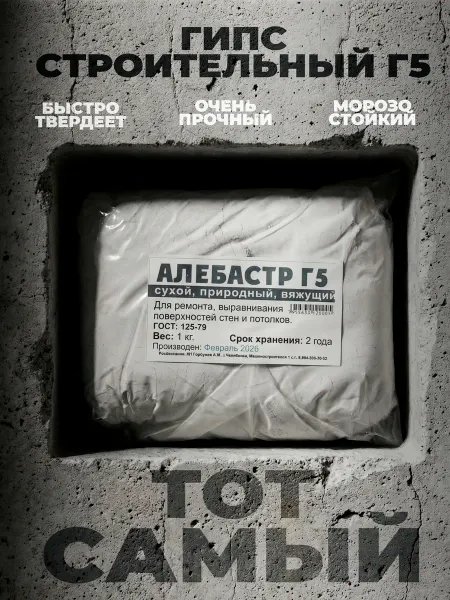 Алебастр гипс строительный белый 1кг