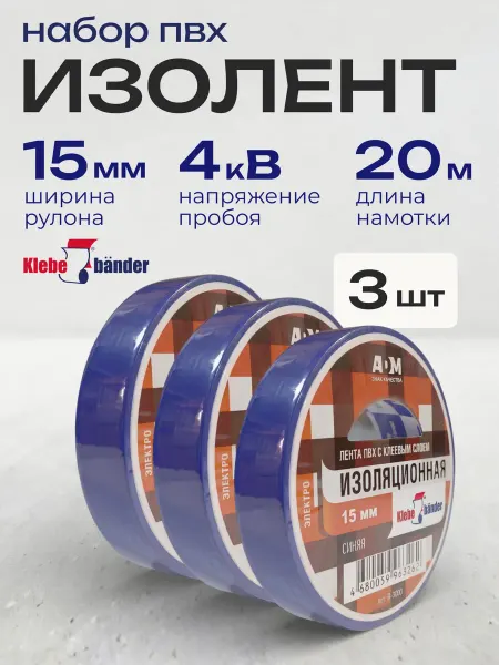 Klebebander Изолента универсальная синяя 3 шт