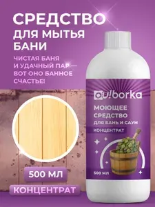 Средство для мытья деревянной бани, сауны и бассейна, 500 мл