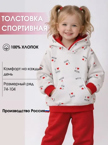 Рина Чу Толстовка детская с капюшоном