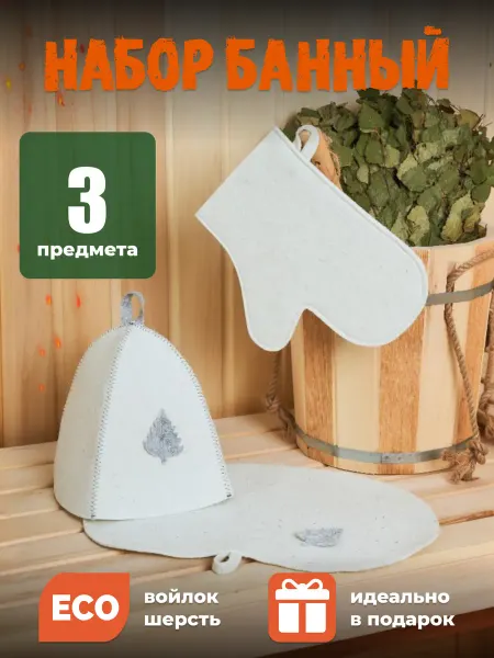 Главбаня Подарочный набор для бани и сауны шапка и коврик для бани