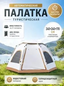 Палатка для кемпинга автоматическая с навесом