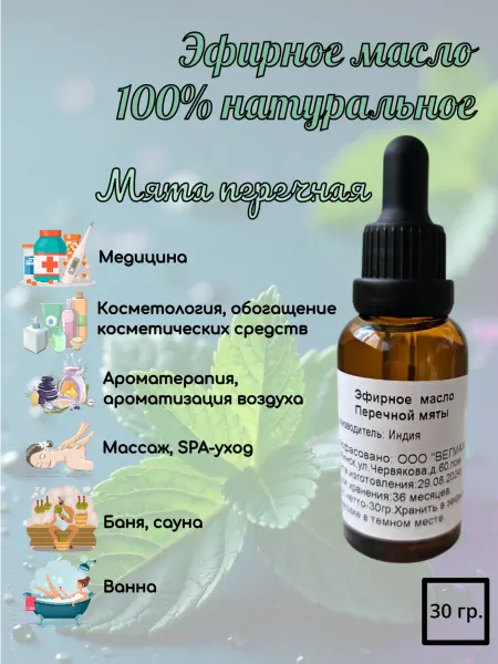 Эфирное масло мяты перечной для бани тела увлажнителя 30 гр