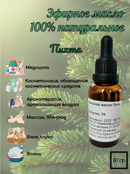 Эфирное масло пихты натуральное для бани увлажнителя 30 гр