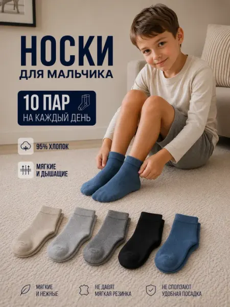 Точка товаров Носки детские набор