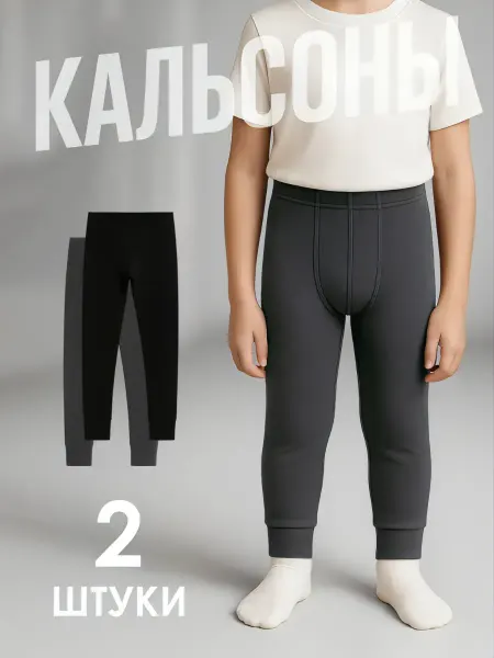 Baby Style Детские кальсоны набор 2 шт