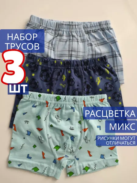 ИП Козлова В.В. Трусы детские боксеры набор