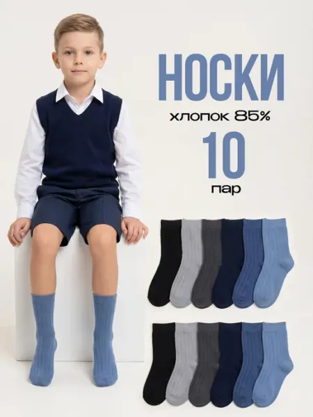 MaDena Shop Носки хлопковые набор