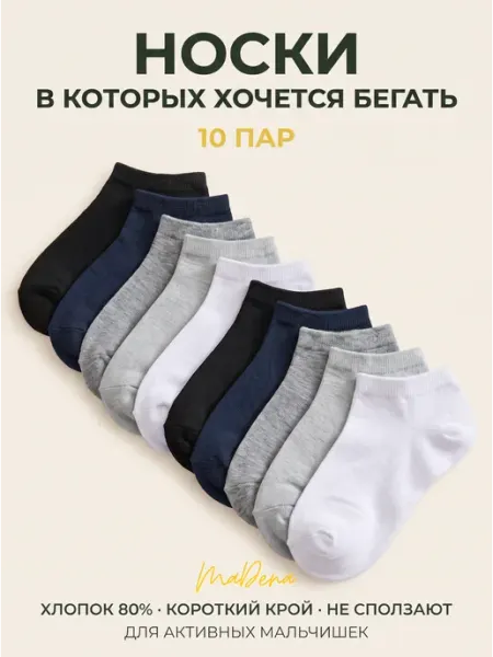 MaDena Shop Носки короткие набор
