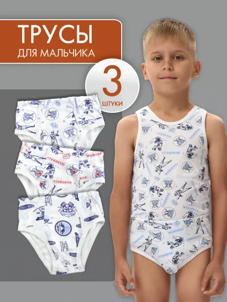 Катушка. Трусы детские их хлопка набор 3 штуки