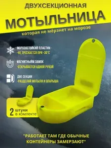 Червячница для рыбалки двухсекционная контейнер для живой насадки, банка для мотыля, мормыша и опарыша 2 шт