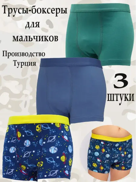 M-BABY Комплект трусов-боксеров 3 штуки