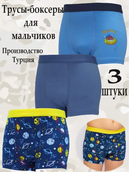 M-BABY Комплект трусов-боксеров 3 штуки