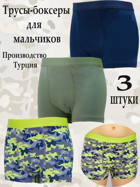 M-BABY Комплект трусов-боксеров 3 штуки