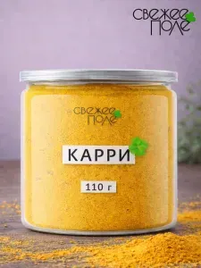 Приправа карри молотая, нежная, для похудения, специи и приправы в банке Свежее Поле 110 гр