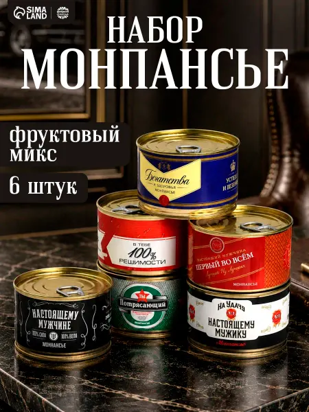 Фабрика счастья Монпансье в консервной банке подарок мужчине