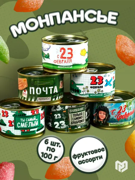 Фабрика счастья Монпансье набор конфет в банке сладкий подарок