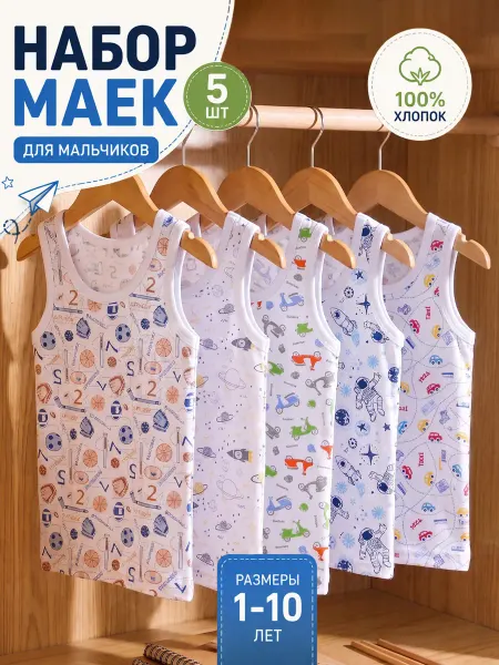 AMOTEKS Майка детская цветная 5 шт
