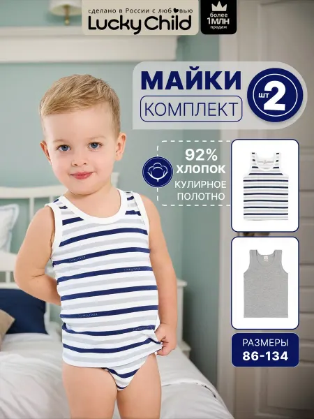 Lucky Child Майка детская бельевая набор 2 шт