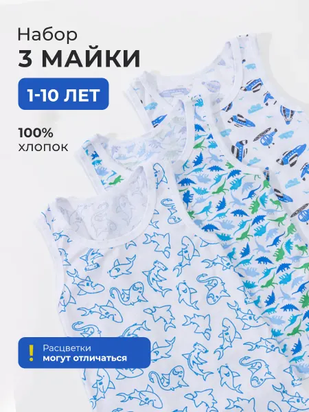 AMOTEKS Майка детская цветная 3 шт