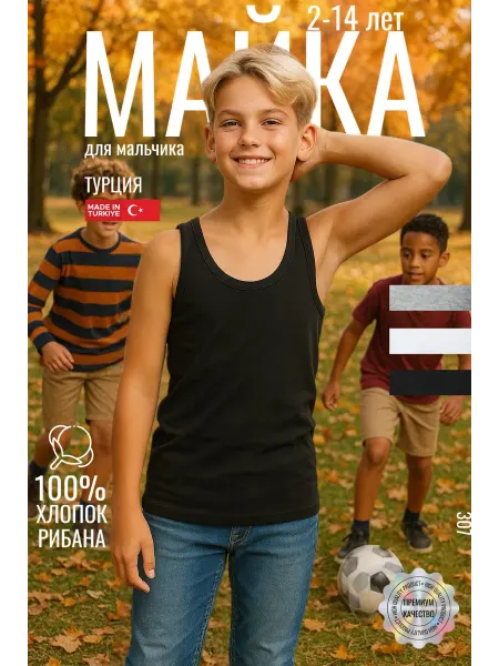 PREMIUM UNDERWEAR Майка бельевая детская