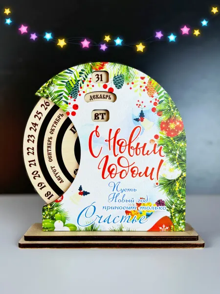 Decorslon Новогодний Вечный календарь