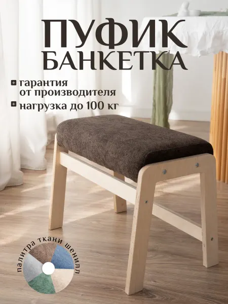КОМАНДА КОМФОРТА Мягкий пуфик банкетка деревянный для прихожей серый