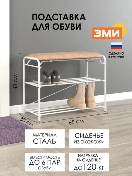 ЗМИ Обувница в прихожую с сиденьем узкая металлическая банкетка