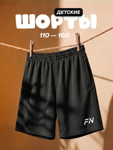 FN Шорты спортивные на физкультуру детские